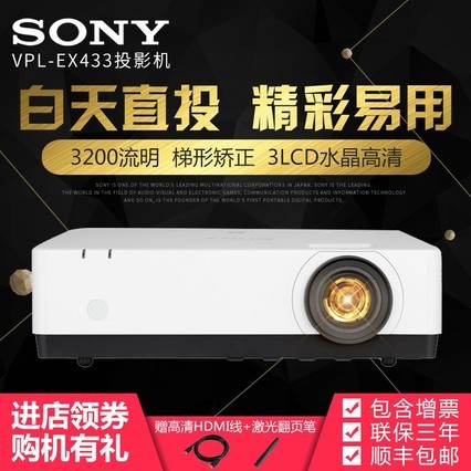 Sony VPL-EX433ͶӰ 3200ֱͶXGA칫ѵͶӰ ӰԺ1080PͶӰ
