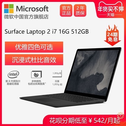 Microsoft/΢ Surface Laptop 2 i7 16GB 512GB 13.5ӢʼǱ 칫Яwin10ϵͳᱡ