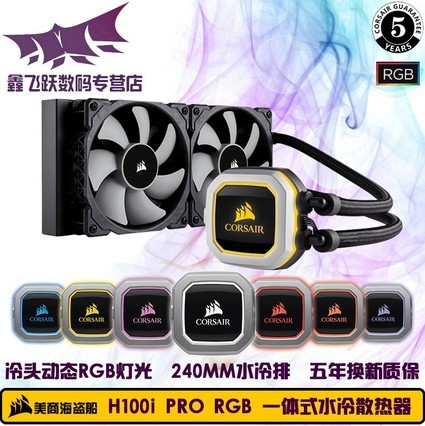 ̺H100i PRO RGB XTһʽˮ240MMźCPUɢ