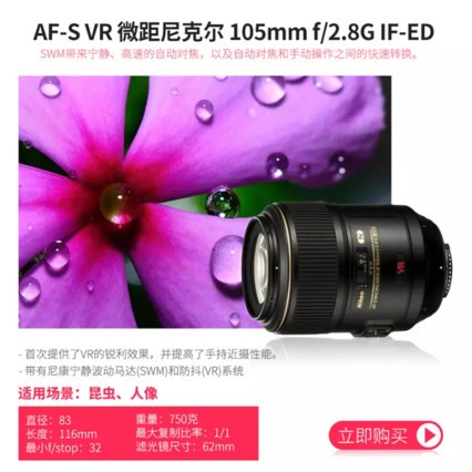 ῵Nikon ˶ AFͷ AF-S VR 105mm f2.8G IF ῵ԭװUV+ƫ+΢ྵ