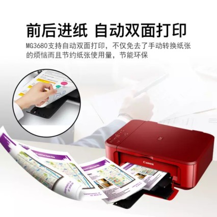 ܣCanon๦һɫīӡӡɨһð칫 MG3680ڣ Զ˫ӡ ӡɨ 