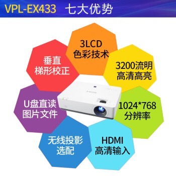 (SONY)ͶӰǰ칫ͶӰѵֻ֧ͬEX570 EX450 EX433ϵ VPL-EX4333200 ֱͶ ٷ+Ʊ+JD