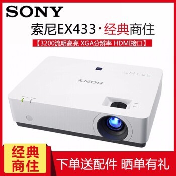 ᣨSONYͶӰ 칫 ѧѵͶӰ VPL-EX433XGA 3200 ٷ