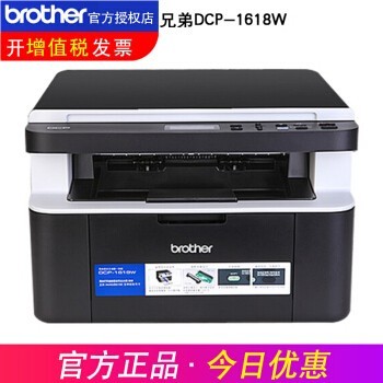 ֵܣbrother DCP-1618W ڰ׼ӡ๦һA4ֻWIFI칫 ٷ+3ƿװ