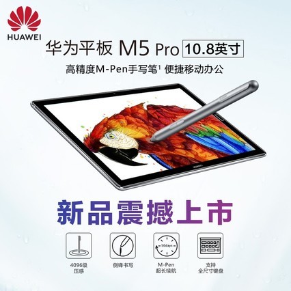 ֻٷHuawei/Ϊ ƽ M5 Proƽ10.8Ӣ4Gȫͨƽ 2018¿ƽֻ ƽԶһ 滭