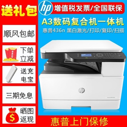hp436nڰ׼A3ӡӡһɨӡ칫ӡ