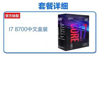 Intel/Ӣض i7 8700 ĺװ ̨ʽCPU
