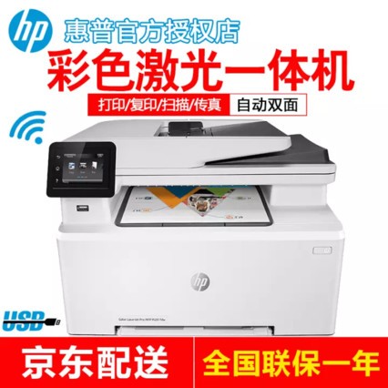 գhpM281fdwɫ๦a4ߴӡһԶ˫ӡ/ӡɨ贫ĺһwifi HP281fdw(+˫+)ĺһ