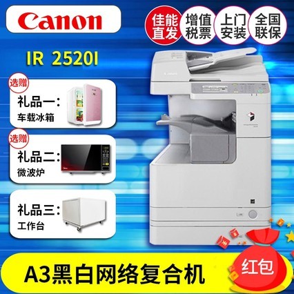IR2520iӡ2525 2530ڰ׸ӡa3üӡӡɨ๦һϻ˫鹫˾