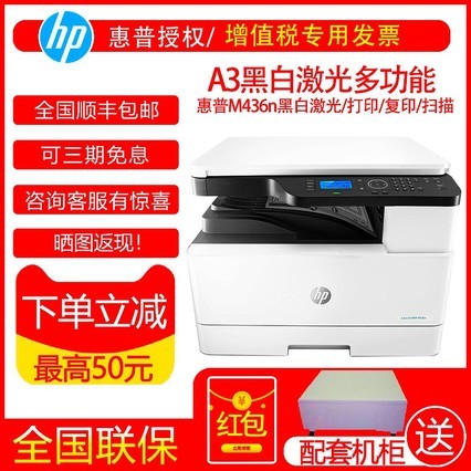 hp436nڰ׼A3ӡӡһɨӡ칫ӡ