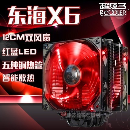 Ƶ X4 RGB X6 X5ͭcpuɢ LEDȶƽ̨̨ʽɢ