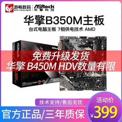 ASROCK Ƽ AB350M HDV AM4ӿB450m̨ʽ3300x