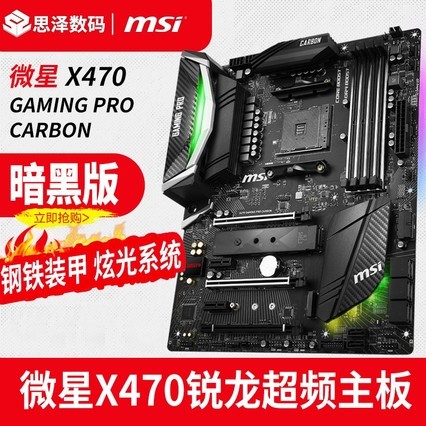 MSI/΢ X470 GAMING PRO CARBON AM4 ƵRGB 羺壨AMD X470/Socket AM4
