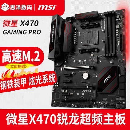 MSI/΢ X470 GAMING PRO CARBON AM4 ƵRGB 羺壨AMD X470/Socket AM4