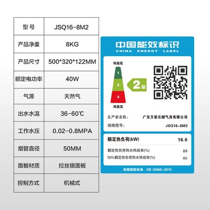 macro/万家乐 jsq16-8m2燃气热水器天然气8升液化气煤气强排式