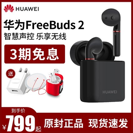 huawei/Ϊ߶freebuds2 proʽԭװƷ