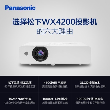 PT-WX4200ͶӰ칫ͶӰǽѧֱͶ