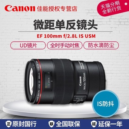 Canon/ EF 100mm f/2.8L IS USM ΢ྵͷԶ㵥ӰF2.8°΢  ǻ