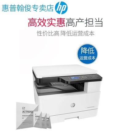 /hp m433aڰ׼A3ӡӡɨһ칫Ҷ๦ܸӡӡһøϻHPM437N