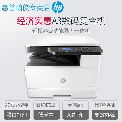/hp m433aڰ׼A3ӡӡɨһ칫Ҷ๦ܸӡӡһøϻHPM437N