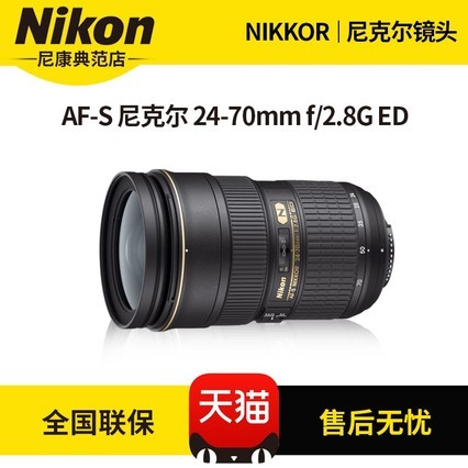 Nikon/῵24-70 2.8g AF-S ˶ 24-70mm f/2.8G EDһ׼佹ͷ Ԫ
