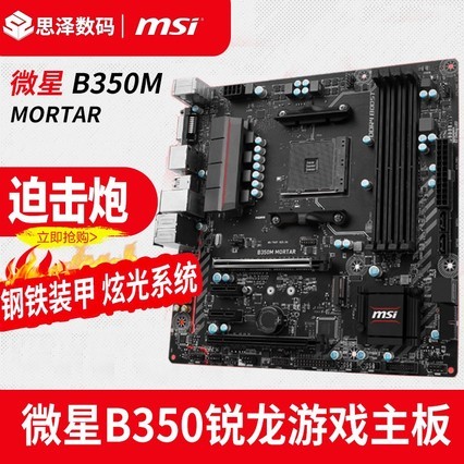 MSI/΢ B350M MORTAR/GAMING PRO AMD AM4Ȼ B350