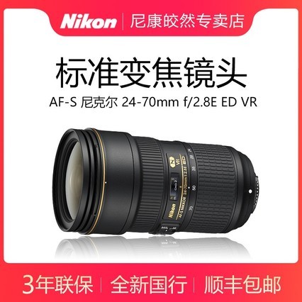 Ʊл῵AF-S ˶24-70mm f/2.8E ED VRԪͷ