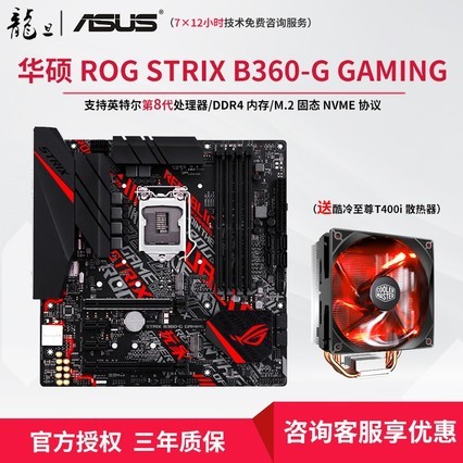 Asus/˶ROG STRIX B360-G GAMING 壨Intel B360/LGA 1151