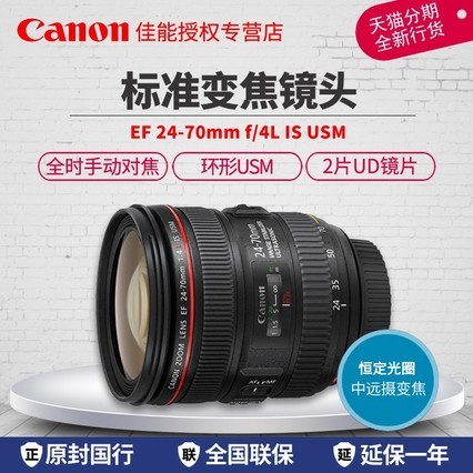 ȫƷСCanon/ EF 24-70mm f/4L IS USM׼佹ͷ Ȧ24-70 F4֧ȫ