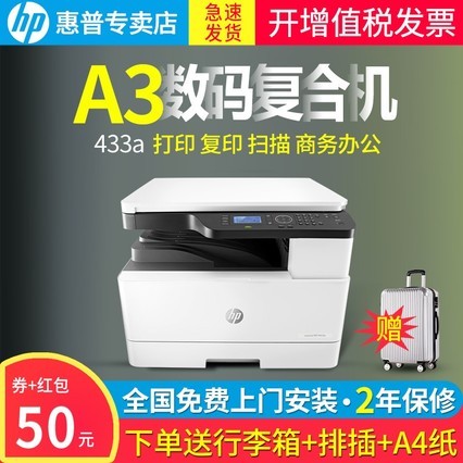 /hp m433aڰ׼A3ӡӡɨһ칫Ҷ๦ܸӡӡһøϻHPM437N