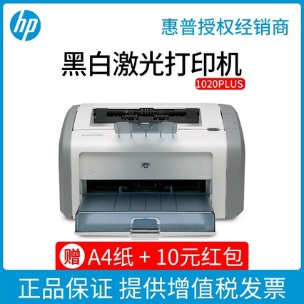 HP1020PlusӡСѧA4칫ڰĵA5ƾֽ֤ӡwifiֻ΢p1108