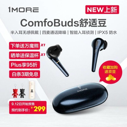ħ(1MORE)ʶ ComfoBuds  TWS ͨ˶ˮ ESS3001T ǿպ