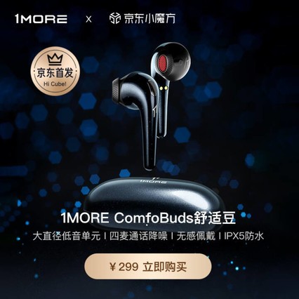 ħ(1MORE)ʶ ComfoBuds  TWS ͨ˶ˮ ESS3001T ǿպ