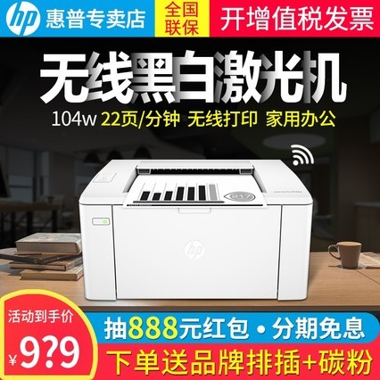 /hp m104wڰ׼ӡķ۷СѧA4wifi 칫ӡ HP 108Wķһ׼ӷ