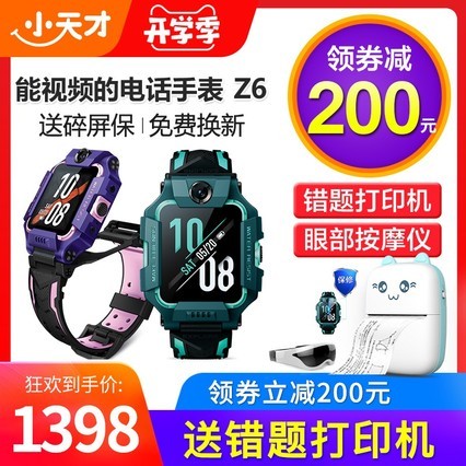 Сŵ绰ֱZ6ѩԵֱͯѧZ5ƷƵ4Gȫͨˮλٷ콢Z1S3Z7Сѧ