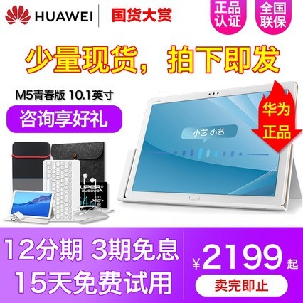 ֻٷΪƽM5ഺ10.1Ӣ2019¿ͨ104Gƽֻһ׿8ipadȫͨƷ