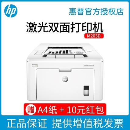 HPm203dwڰ׼ӡA4Զ˫ӡٰ칫ѧУWiFi208dwM202Dӡ칫