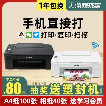 ߼С͸ӡһͥҵѧòɫӡts3380ֻa4칫רɨīƬ3480