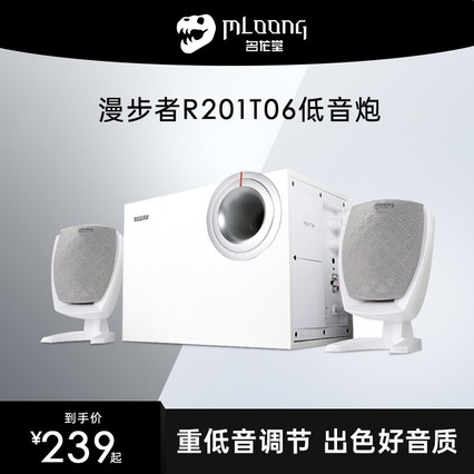 Edifier/漫步者 R201T06 多媒体电脑音箱低音炮白色音响-中关村在线值买