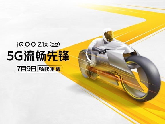 5G�����ȷ�����Ҳ�־� iQOO Z1x��Ʒ������ֱ��