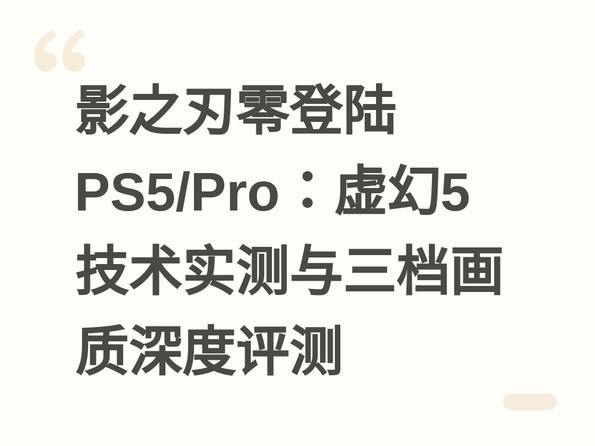 Ӱ֮�����½PS5/Pro�����5����ʵ�������������������
