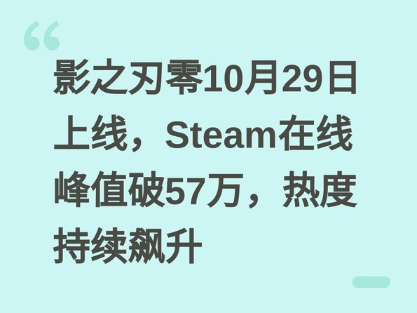 Ӱ֮����10��29�����ߣ�Steam���߷�ֵ��57���ȶȳ������