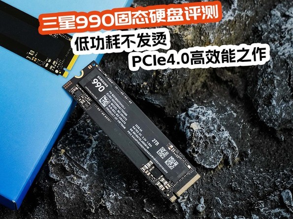 ����990��̬Ӳ������ �͹��Ĳ����� PCIe4.0��Ч��֮��