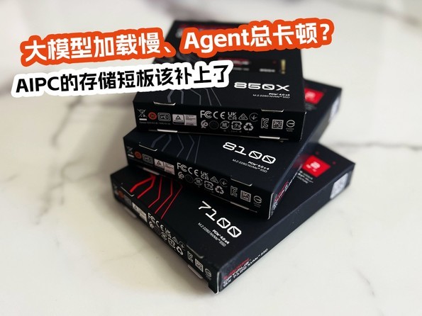 ��ģ�ͼ�������Agent�ܿ��٣�AIPC�Ĵ洢�̰�ò�����