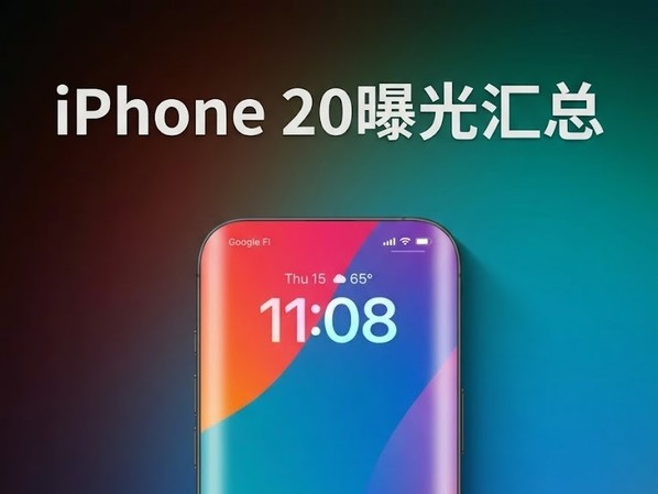 ��΢����+�ϰ��귢��iPhone 20�ع����