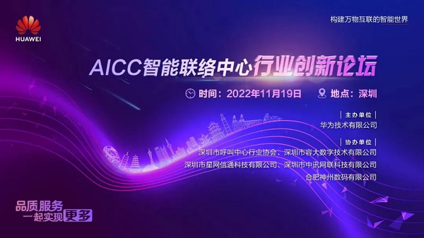 AICC智能联络中心，视联千行百业