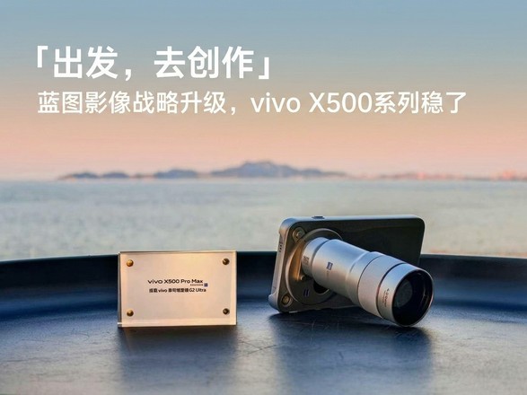 ��������ȥ����������ͼӰ��ս��������vivo X500ϵ������