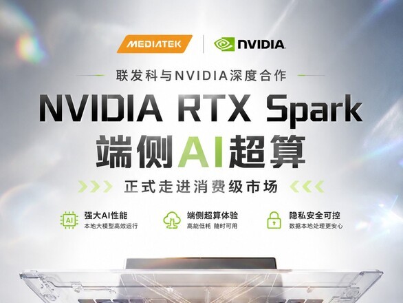 ��������NVIDIA��Ⱥ���NVIDIA RTX Spark �˲�AI������ʽ�߽����Ѽ��г�