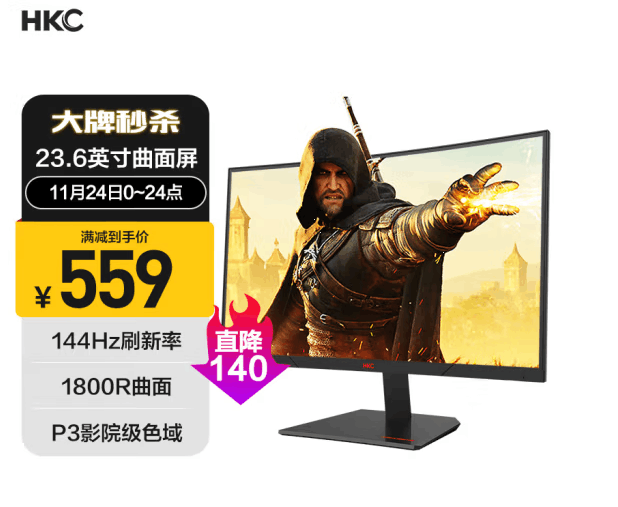 【手慢无】曲面屏好价！HKCGF4023.6英寸144Hz 1800R曲面屏仅559元！