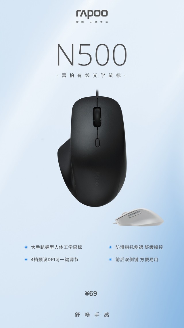 手感舒适,DPI可调 雷柏N500有线光学鼠标上市_雷柏鼠标_游戏硬件键鼠外设-中关村在线